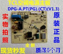 Suitable for TCL air conditioner DPG-A RT(RG) (CT) computer board power board control board V1 3 A010235