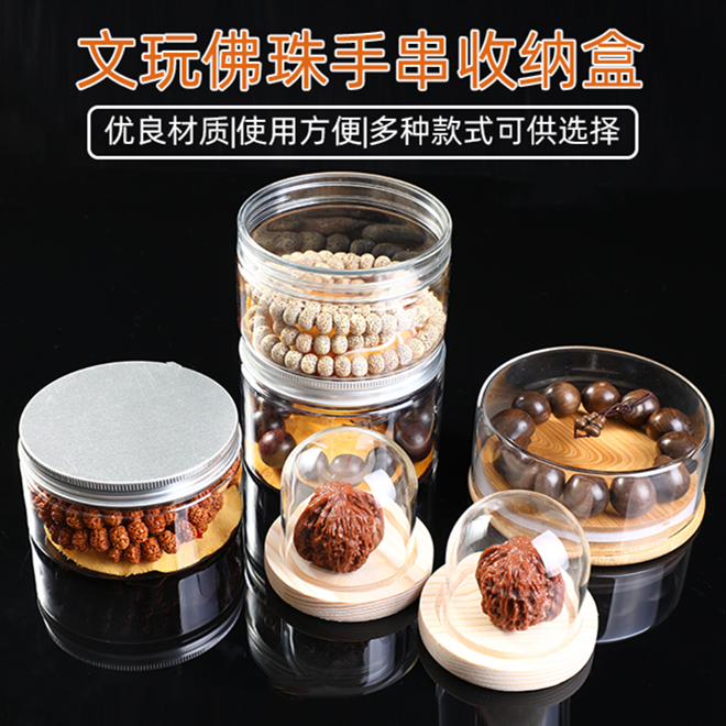 Wenwan sealed jar box Xingyue red sandalwood bracelet Buddha beads hand clasp plastic storage storage jewelry box aluminum cover cultured bead jar