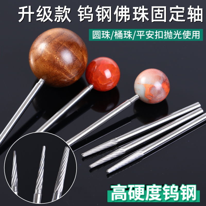 Buddha bead positioning needle rounding grinding round polishing rod grinding rod tool text play fixed shaft beeswax Bodhi walnut bracelet