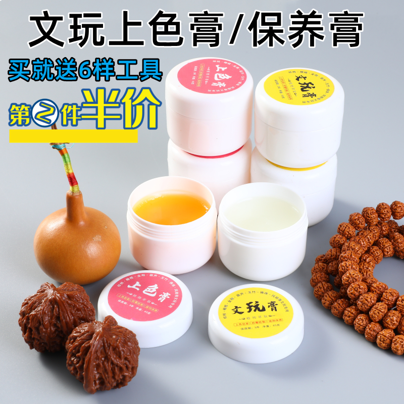 Wenwan color paste paste hand twist small gourd polishing paste quick red oil olive walnut King Kong Bodhi paste oil