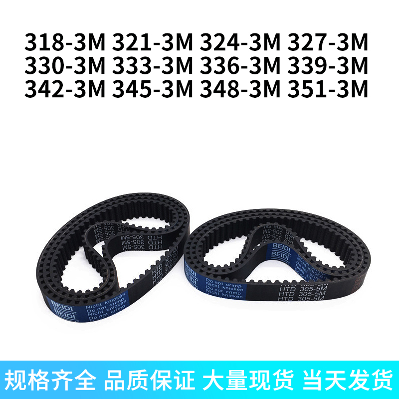 Rubber synchronous belt 3M31832132432733033333633934234534835HTD3M belt spot on the spot