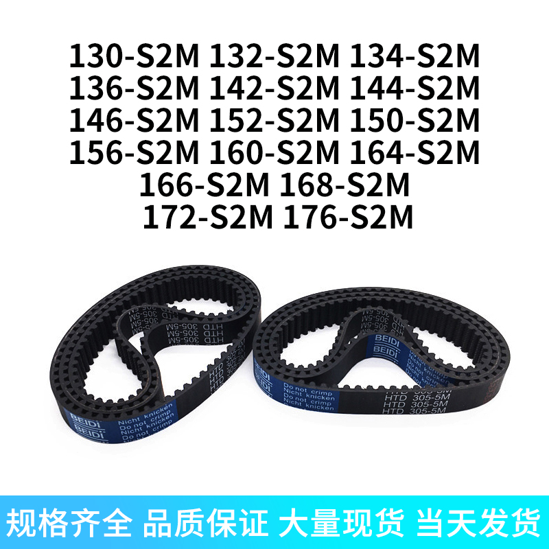 Rubber Timing Belt S2M1301321341361421441461521501561601641661681 Belt