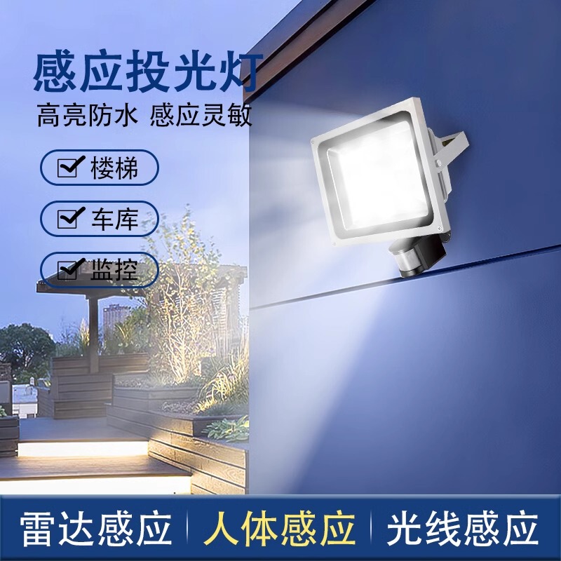 Outdoor Waterproof Sensor Light, Outdoor Lighting, Infrared Human Body Sensor, Garage Radar Searchlight, Courtyard Floodlight Outdoor Waterproof Sensor Light, Outdoor Lighting, Infrared Human Body Sensor, Garage Radar Searchlight, Courtyard Floodlight