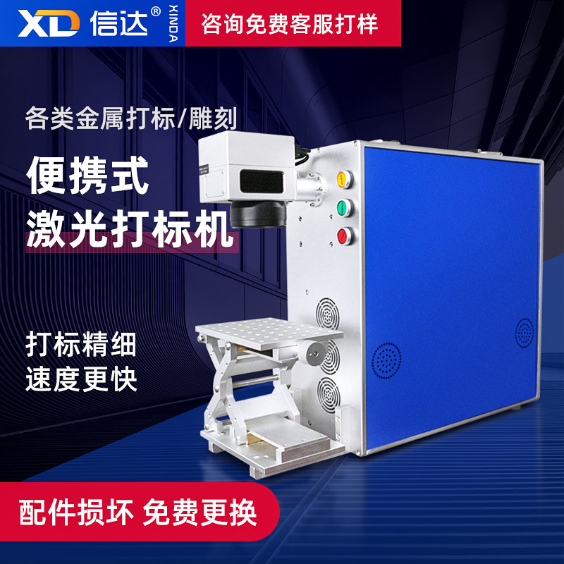 Xinda laser marking machine DIY metal nameplate mobile phone key button Cola fully automatic portable engraving machine