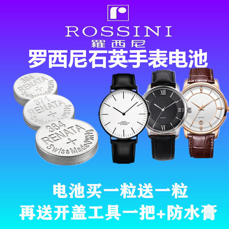 Suitable for ROSSINI Rossini watch battery 6645 6646 514631 514632 button electronics