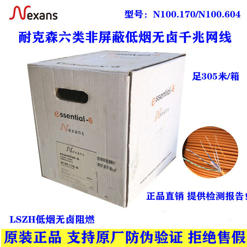 Kexon six types of non-shielded low-smoke halogen-free LSZH one thousand trillion mesh routes N100 604 mesh routes twisted pair