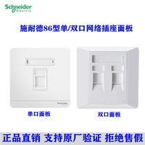 Original Schneider 86 single-port dual-port network information computer telephone socket panel thickened type