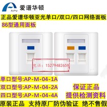 Aipu Wharton matte 86 type single port double port four port network socket panel AP-M-04-1A module panel