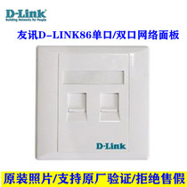 Original friendship D-LINK86 type single-port dual-port network cable network information panel computer phone universal panel