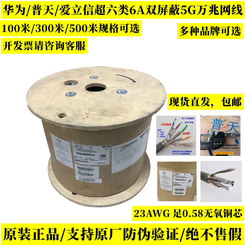 Huawei Super Six Class CAT6A Double Screens 10,000 trillion 5G Private Network Route 0 58mm Ericsson Chengdu Putian