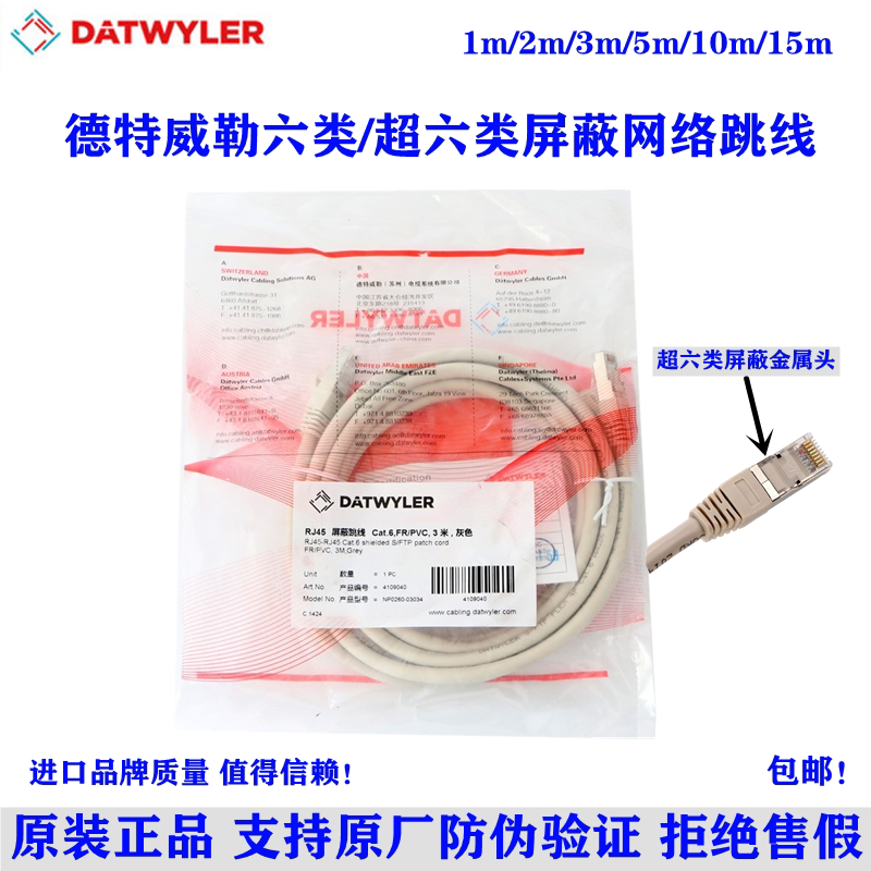 Original Detwler 6 class of super 6 shielding jumps 1 m 2 m 3 m 5 m CAT6A finished network route