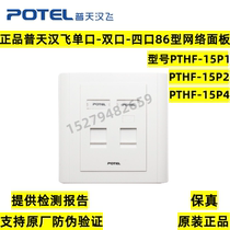 Putian Hanfei Single Dual Port Four Hole 86 Type Network Information Panel Voice Module Socket PTHF-15P1 2 4