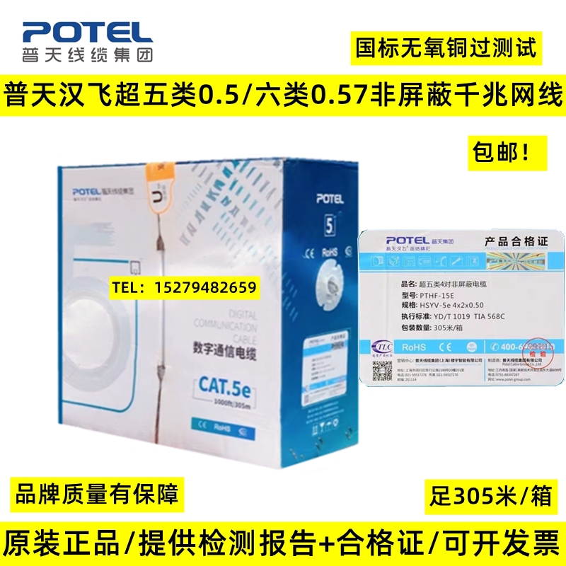 Putian Hanfei exceeds five categories 0 5 categories of six non - shielded giganet routes 6 classes of oxygen - free copper twists 305 meters