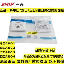 Yizhou single double port three-position four-hole panel A160-3 telephone category six network module A160-1-2 hole socket