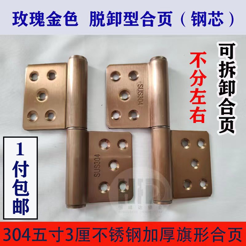 304 five inch 3 mm thick stainless steel rose gold flag hinge detachable flag type hinge fire door anti-theft door hinge