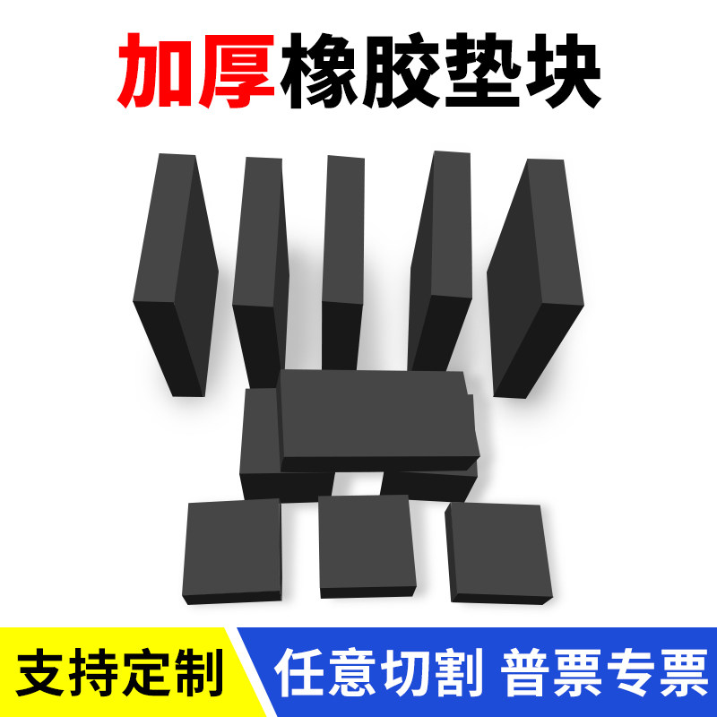 加厚橡胶减震垫块工业防震缓冲垫多尺寸防滑橡胶垫块
