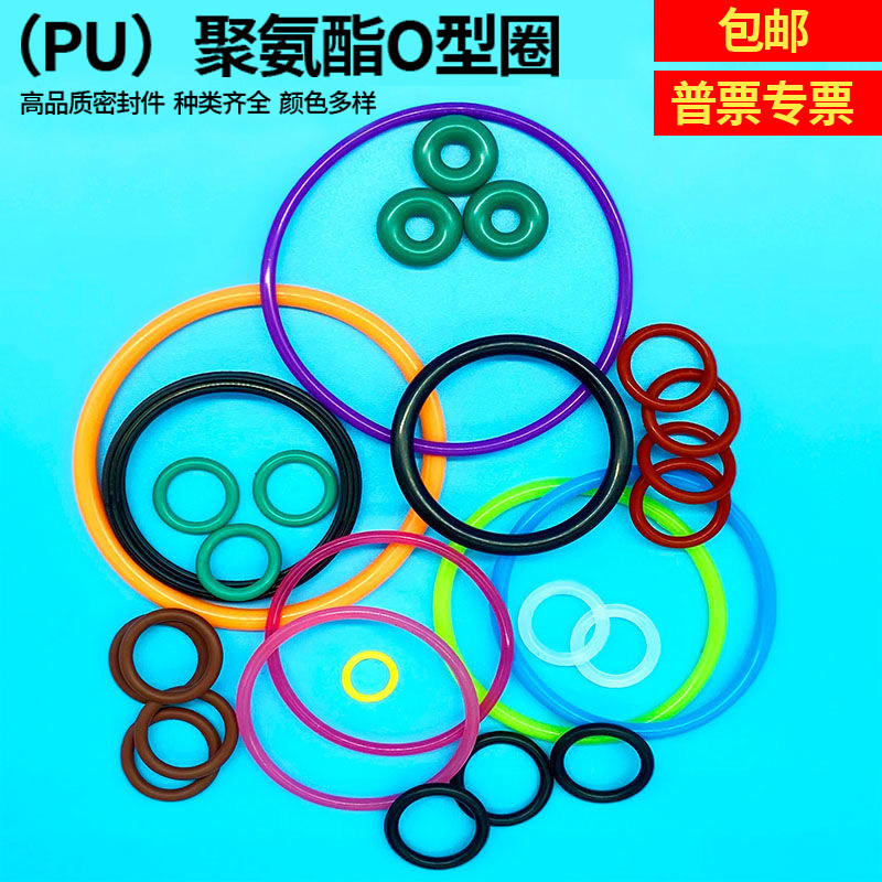 PU聚氨酯o型圈密封圈耐高压高硬度耐磨红色线径1.78/1/1.5/3.55