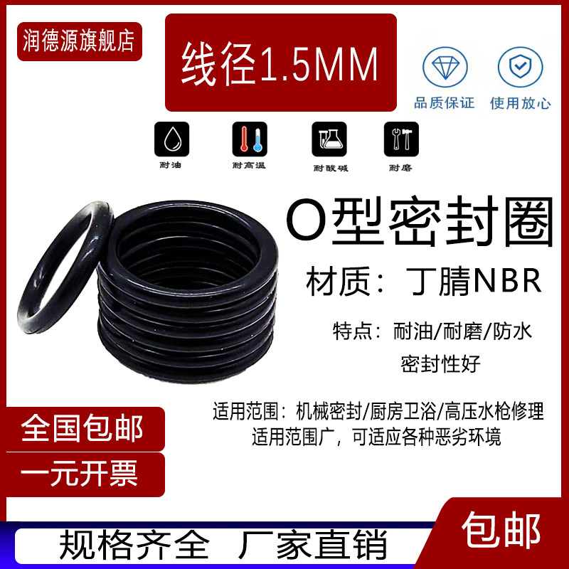 密封圈O型圈5/8/10/15/20/25/30/35/40/45/50/60*1.5丁腈橡胶油封