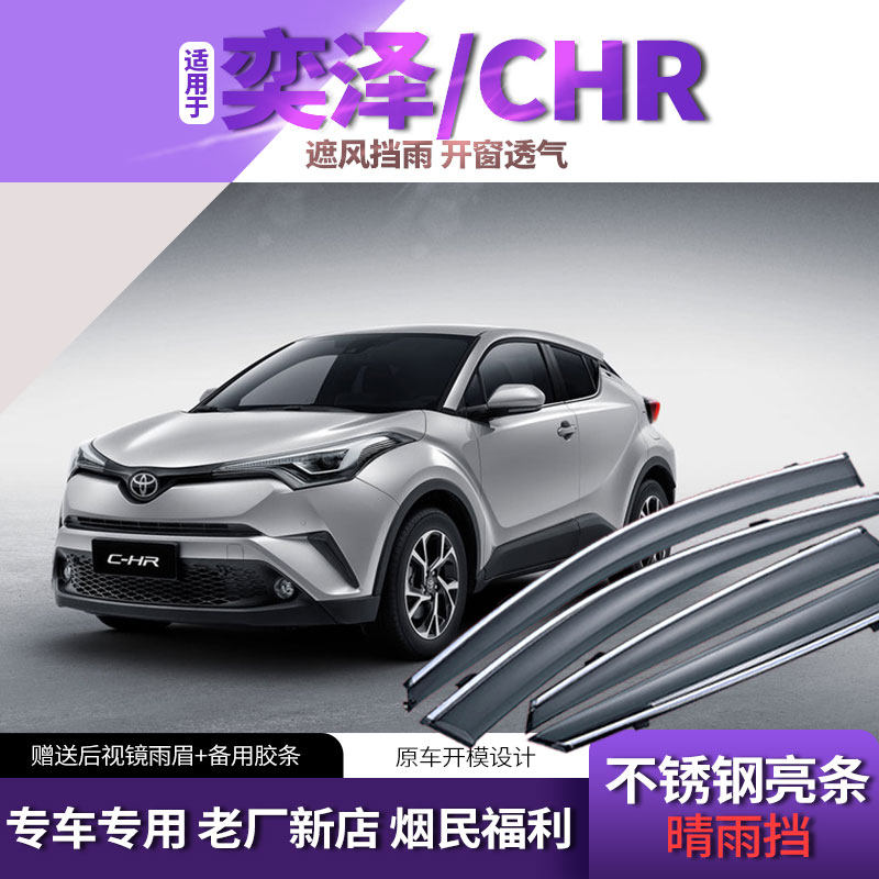 Apply 2021 Toyota Yiser sunny Rain Canopy Car Retrofit Accessories ToyotaCHR Windows Shade Rain Board Stalls