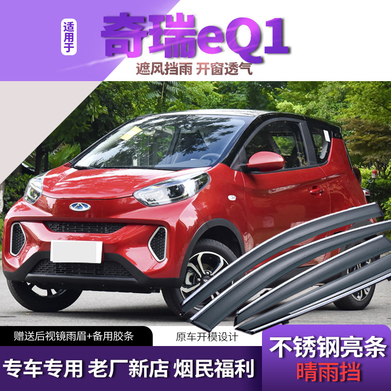 2021 small ants EQ1 clear rain cover accessories Chery ants EQ1 New energy car Canopy Rain board Car Canopy Shelter