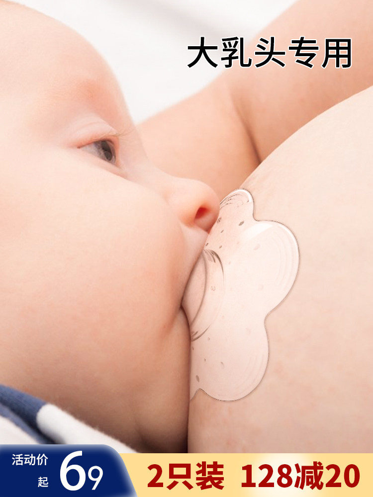 Large nipple breast shield milk shield nipple protective cover double-layer breastfeeding nipple paste breastfeeding artifact inner depression large