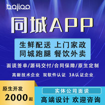 Intra-city service APP development customized mall distribution voice smashing dating maintenance cleaning housekeeping errands takeaway