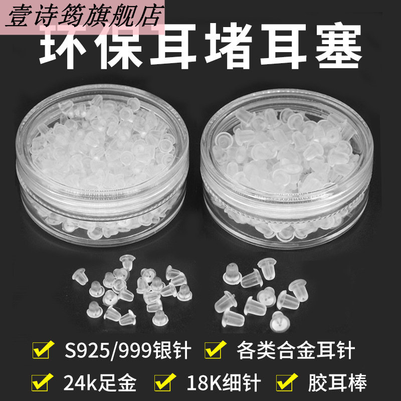 Plastic earplug silicone ear pin plug safety ear plug anti-ear cap ear pin rear stopper anti-slip ear button earring choke plug rubber stopper