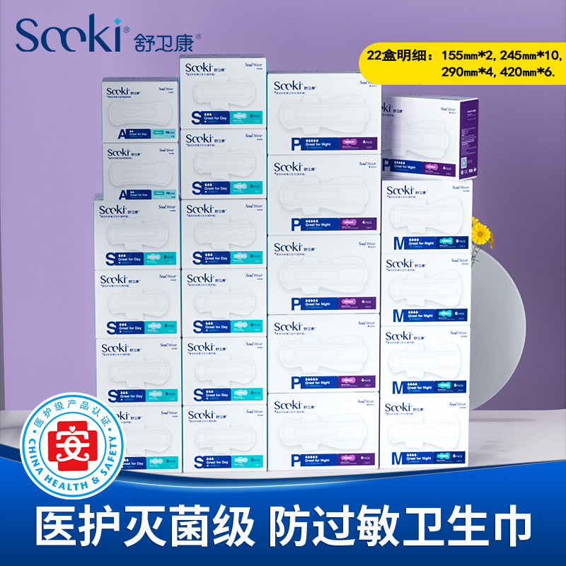 [Can Be Freely Combined] Pharmacy-Grade Genuine Shuweikang Medical-Grade Sanitary Napkins, Disinfectant-Grade, Hypoallergenic Mixed Pack