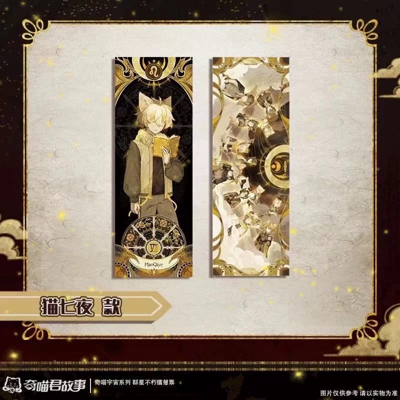 奇喵君的故事周边自制猫四月猫天一猫三丰狐拾一群星不朽镭射票_收藏卡牌_淘宝游戏网