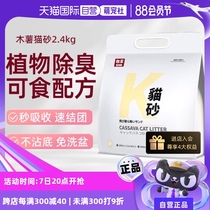 (自营)kojima咖家木薯猫砂强吸水不粘底低尘除臭结团猫咪植物砂