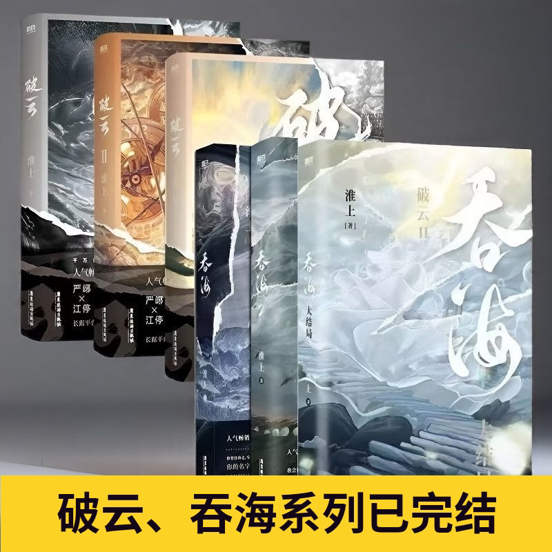 破云2吞海书- Top 100件破云2吞海书- 2026年7月更新- 淘宝Taobao｜天猫