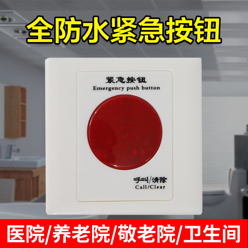 医院有线呼叫器卫生间紧急报警器 有线紧急报警器 养老院敬老院干休所诊所有线呼叫系统 卫生间防水紧急按钮