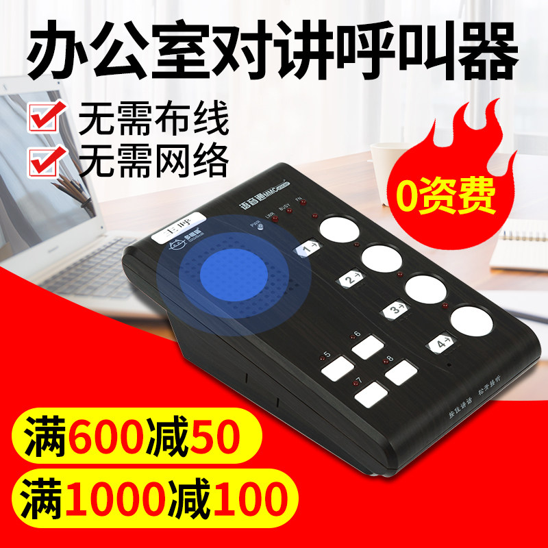办公室语音对讲呼叫器 老板一键呼叫秘书/领导呼叫下属商用呼叫铃 办公场所内部无线语音呼叫器系统