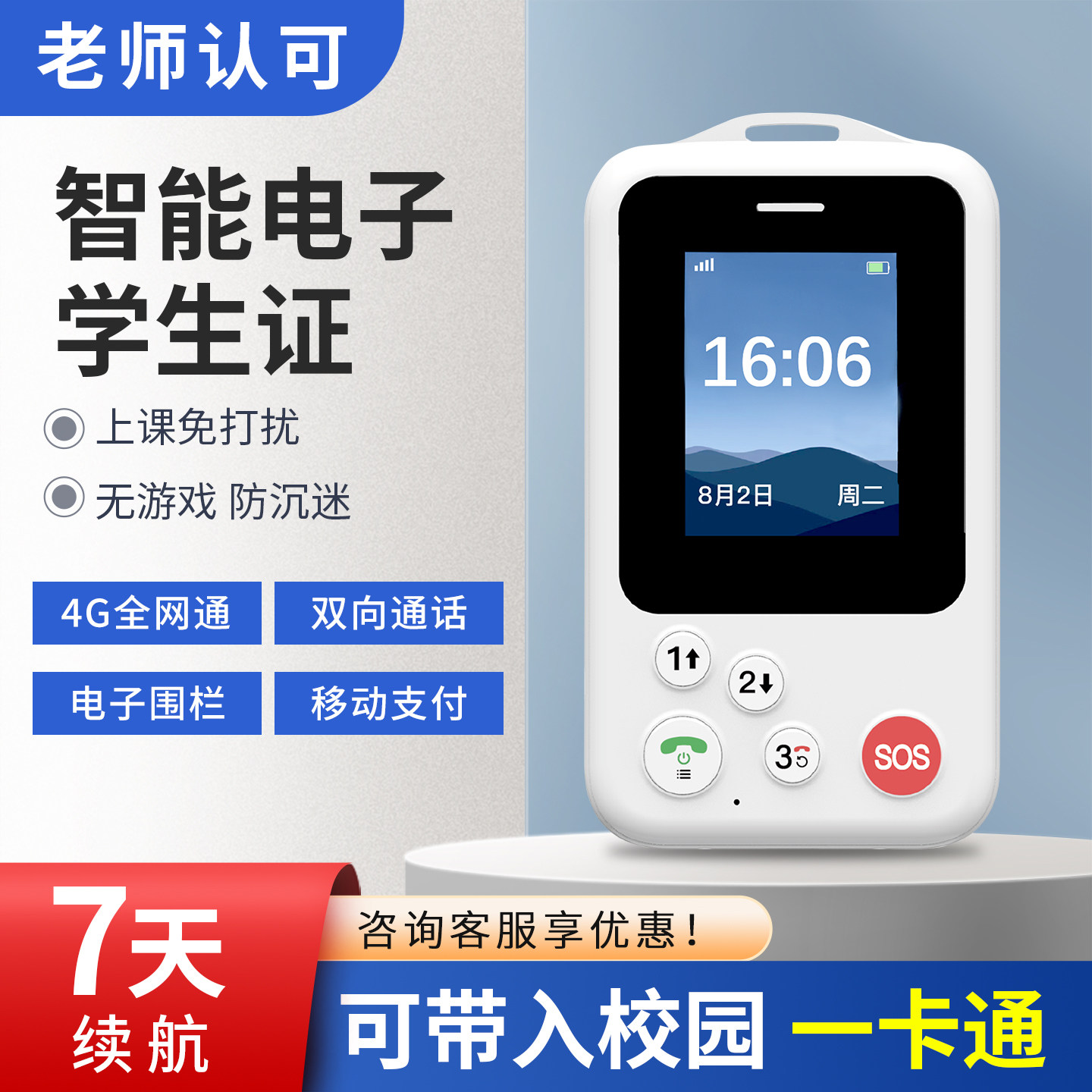 学生上学手机移动儿童智能电子学生卡证手机定位器电话防走丢神器