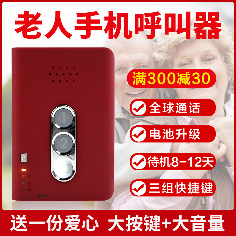 老人手机呼叫器一键紧急求救远程报警器老年人呼唤铃远距离手机一键拨打子女电话 独居老人sos电话应急呼救器