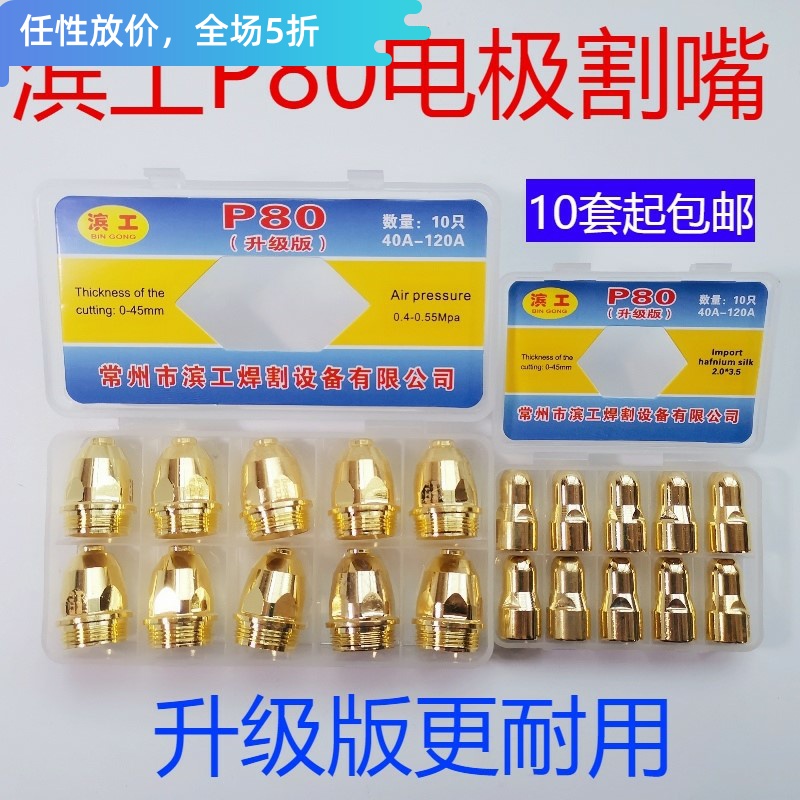 Waterfront worker upgrading hafnium wire P80 electrode nozzle LGK plasma cutting nozzle cutting gun accessories