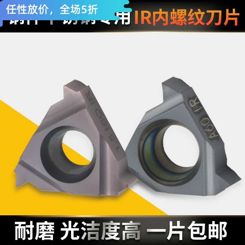 Numerical control internal thread blade stainless iron 11 16IR AG60 51 1 0 25 2 3 0 steel piece knife head