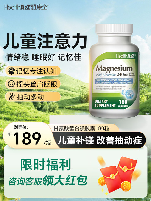 Healtha2Z Yakangquan kids Magnesium Glycinate Supplement 180 Capsules Magnesium Chelated Magnesium Focus Tics