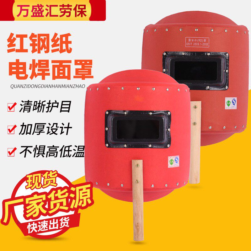 Load bearing 50 kg red steel paper Handheld welding mask welding Argon Arc Welding mask Protect Against Shock