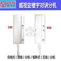 威视安楼宇对讲电话对讲分机室内话机四线分机门铃电话机V828FV旧