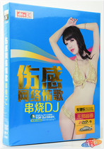 Sad network skewering Chinese dj Pop electronic dance Disco Genuine car DVD disc Non-CD