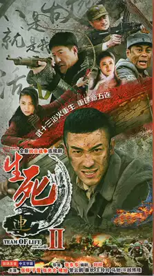 Genuine Anti-Japanese War TV series Life and Death 2 DVD disc DVD disc Zhang Duo Yu Zhen Zhang Guangbei