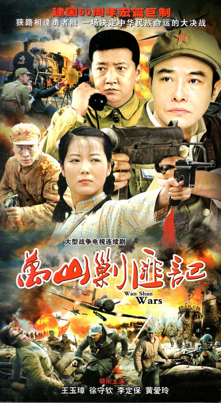Genuine anti-bandit war TV series Wanshan anti-bandit Record DVD disc DVD disc Wang Yuzhang Xu Shouqin