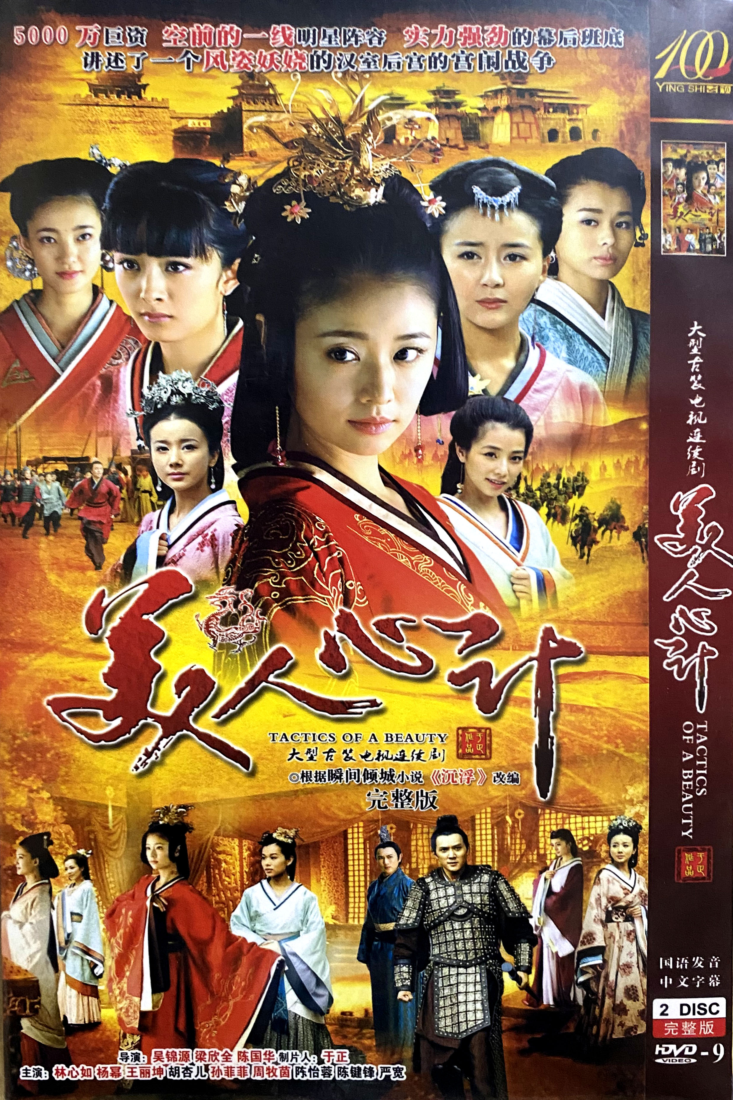 Genuine Ancient Clothing Court TV Series Beauty Heartometer DVD Discarted Heart such as Yang Power Wang Likun