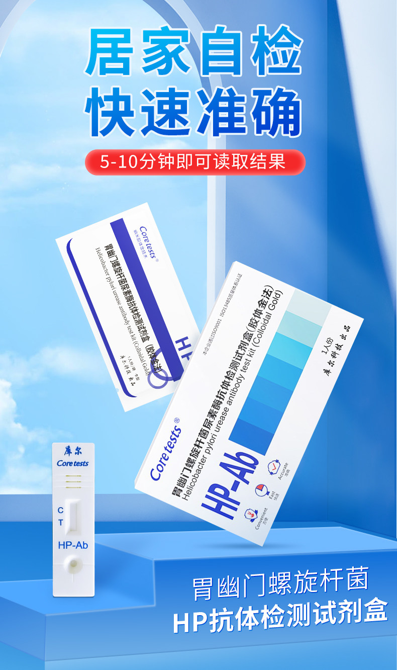 库尔 胃幽门螺旋杆菌检测试纸 图1
