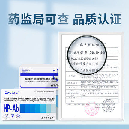 库尔 胃幽门螺旋杆菌尿素酶抗体 检测试剂盒 胶体金法 1盒 天猫优惠券折后￥5.8包邮（￥19.8-14）