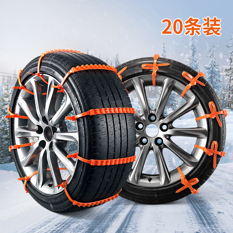 Car non-slip universal snow clay ground anti-slip chain strips nylon without injury tyres small sedan ties anti-slip wheel de-sleepy-Taobao