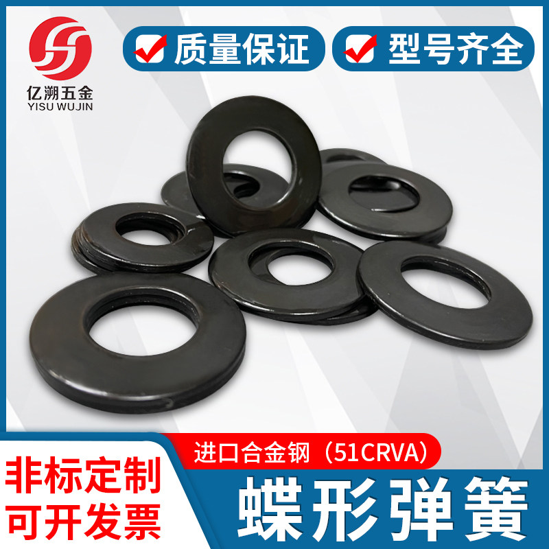 Butterfly spring disc spring gasket imported alloy steel 51CRV4 butterfly reed dish gasket diameter 56-250