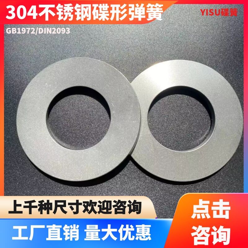 304 stainless steel disc spring washer DIN2093 disc spring gasket high temperature resistant butterfly shrapnel outer diameter 6-90mm