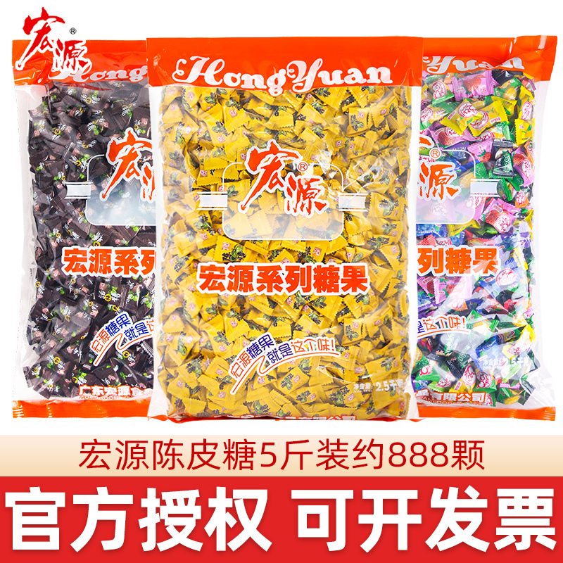 Hongyuan Tangerine Peel Candy Authentic 2.5kg Pack Plum Candy Fruit Hard Candy Wedding Candy Commercial Use Candy Wholesale Small Snacks